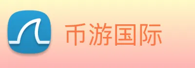 币游国际 Logo